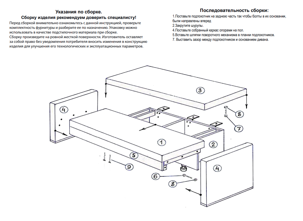 Еврокнижка схема сборки дивана с подлокотниками