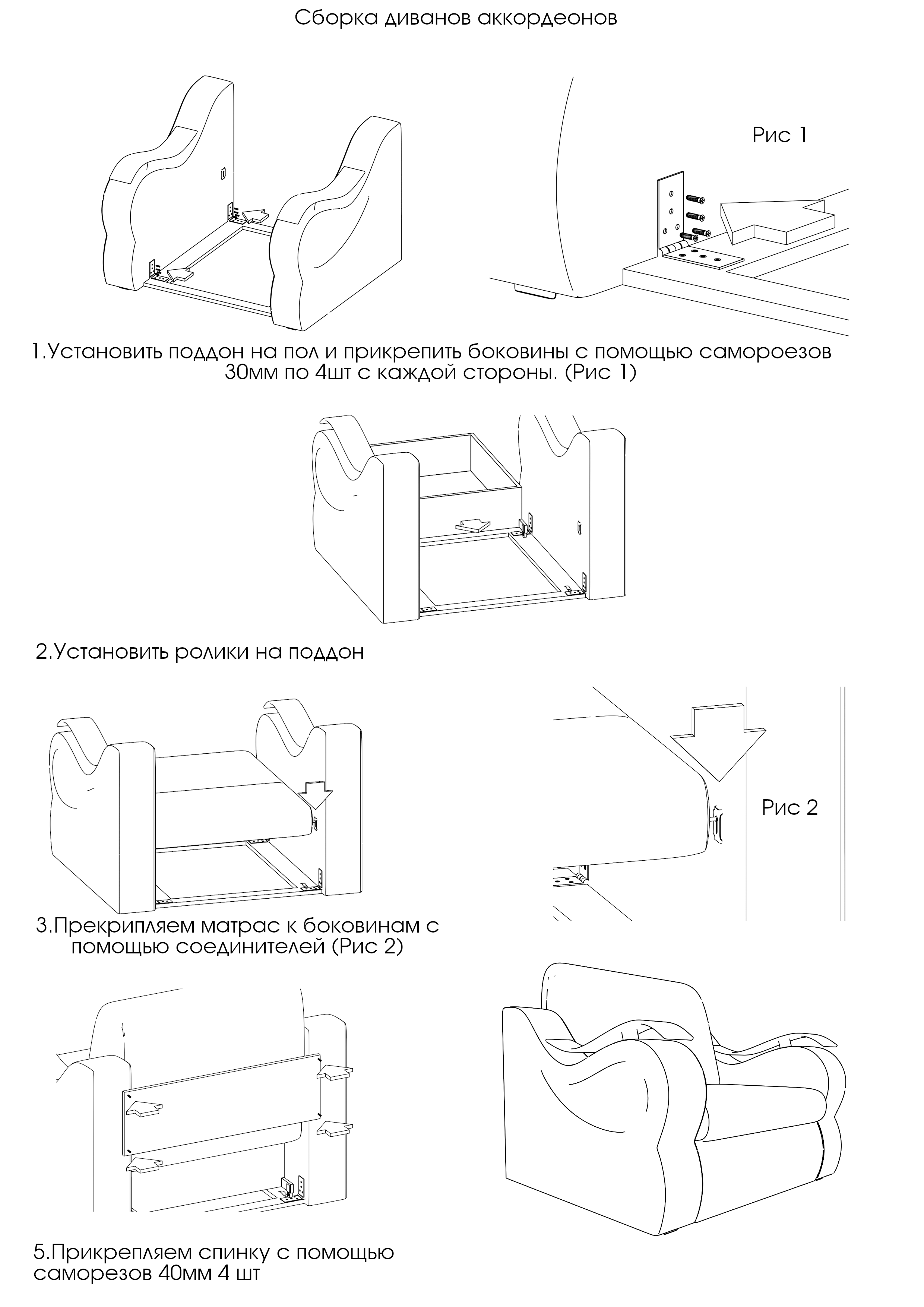 Как прикрепить боковушки к дивану